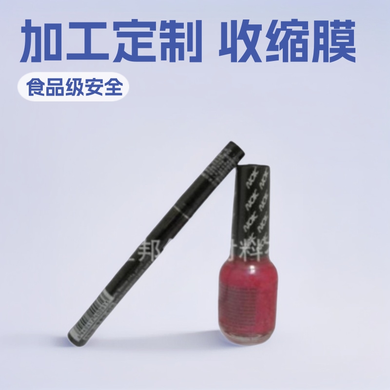 化妆眉笔收缩膜 画笔热收缩膜 水性笔 大头笔收缩膜 铅笔热包装膜