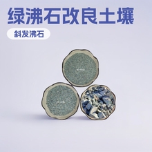 绿沸石土壤改良种植配土骨料防烂根多肉用沸石颗粒污水过滤现货供