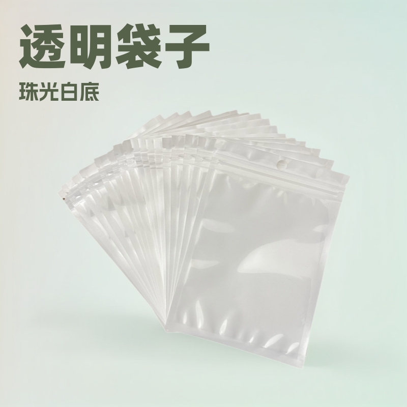 美甲包装袋粉扑穿戴甲珠光袋白底透明袋子装小礼品包装塑封收纳