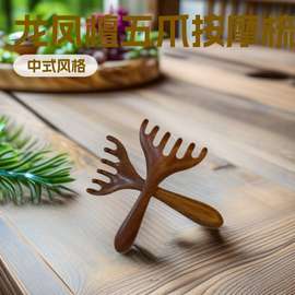 龙凤檀耙子檀木五爪按摩梳子头部按摩器经络梳头皮点穴刮痧梳木制