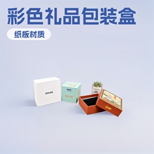 厂家定制礼盒包装盒彩色飞机盒茶叶首饰白卡纸盒化妆品礼品盒子