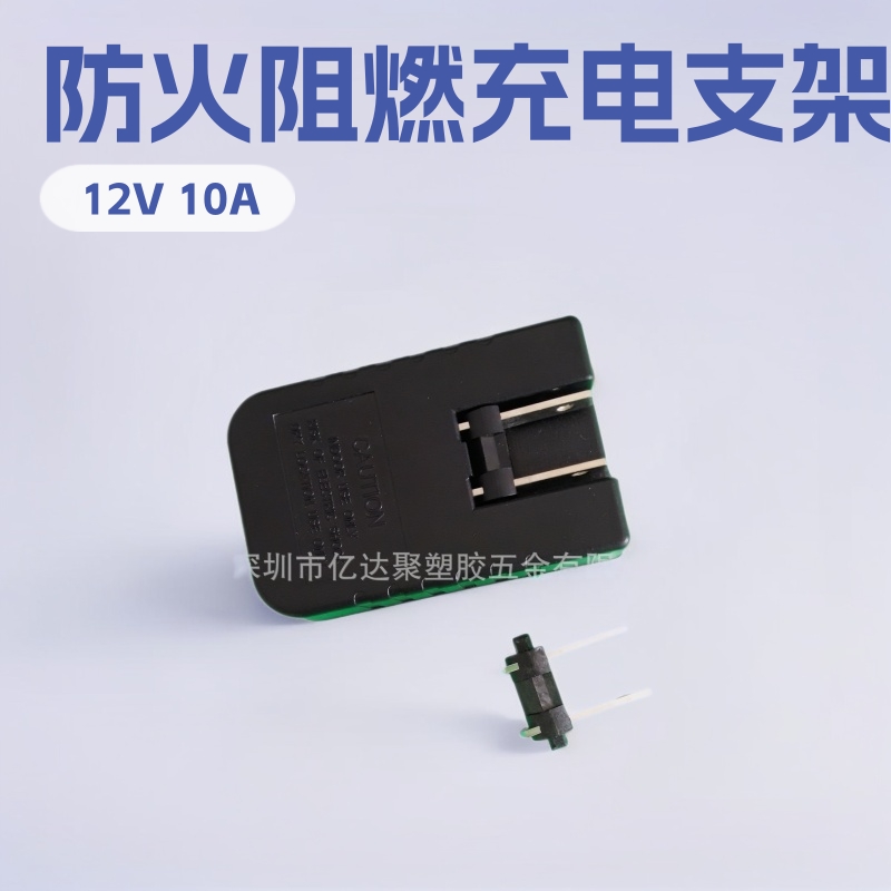 供应充电器美规活动插头支架 铜镀镍+PC防火阻燃料