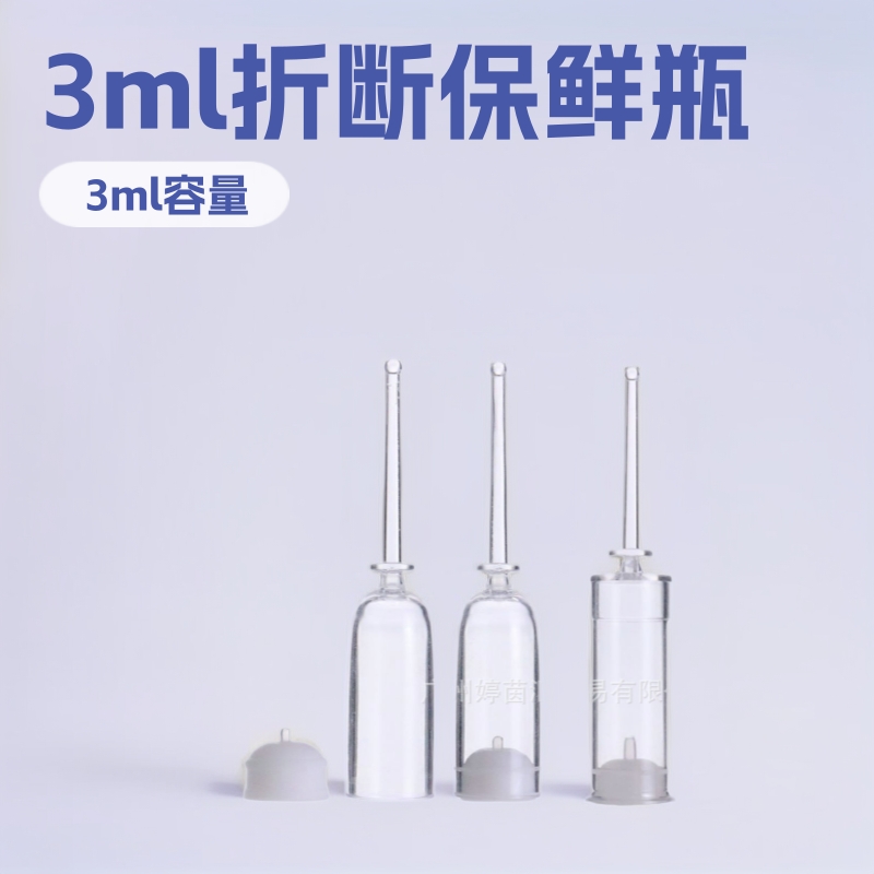 厂家直销3ml折断式塑料包装化妆品瓶可重复使用
