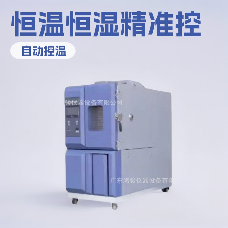 可程式恒温恒湿箱哪家好,可程式恒温恒湿箱厂家销售批发一站式服