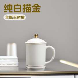 爆款高端玉瓷陶瓷杯纯白描金带盖办公水杯轻奢会议马克杯子定LOGO
