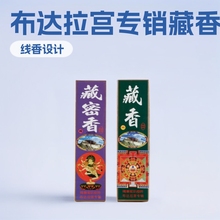 【古城香业】指定㊣专卖27cm60支布达拉宫专销藏香藏密香全国包邮