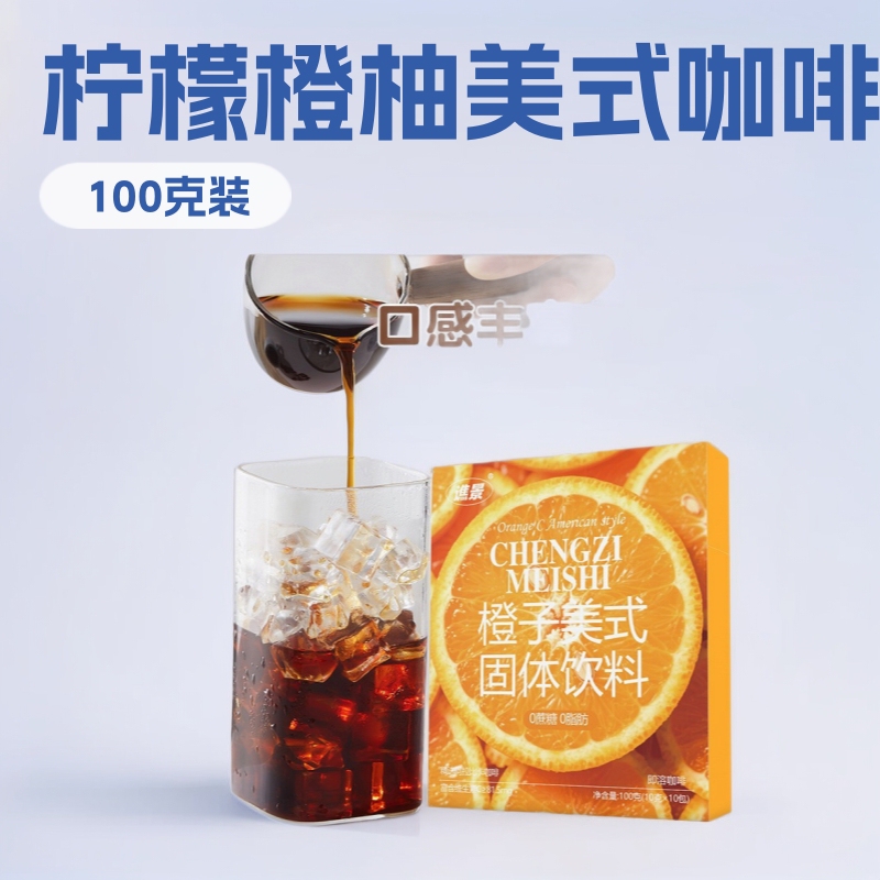Lemon Orange Grapefruit Americano Instant Coffee Powder Daily Black Coffee Powder Hot and Cold Brewing Dual Options