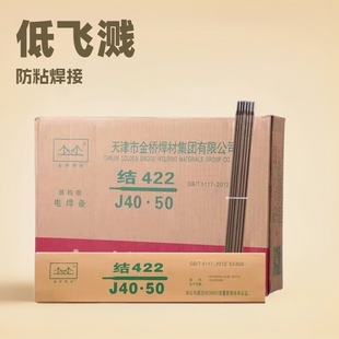 Jinqiao welding rod 2.5/3.2/4.0mm J422J427 carbon steel anti-sticking welding rod for household portable welding machine