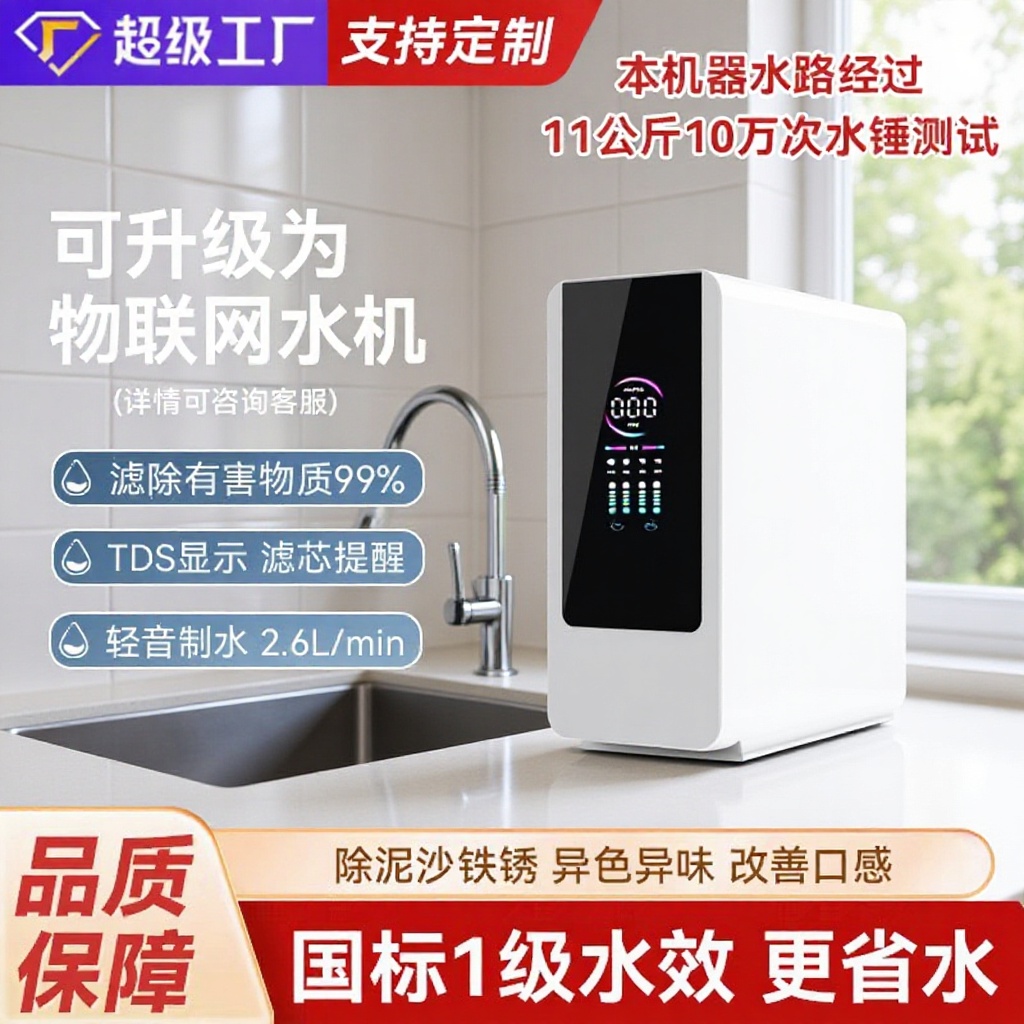 Water Purifier for Home Use, Direct Drinking Tap Water Filter, 400G-1000G High Flow Ro Reverse Osmosis Water Purifier Wholesale