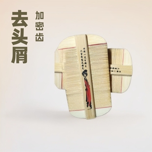 Bamboo Grate to Remove Dandruff for Kidsren to Remove Lice Eggs, Encrypted Tooth Lice Comb, Old-fashioned Grate, Old Bamboo Comb