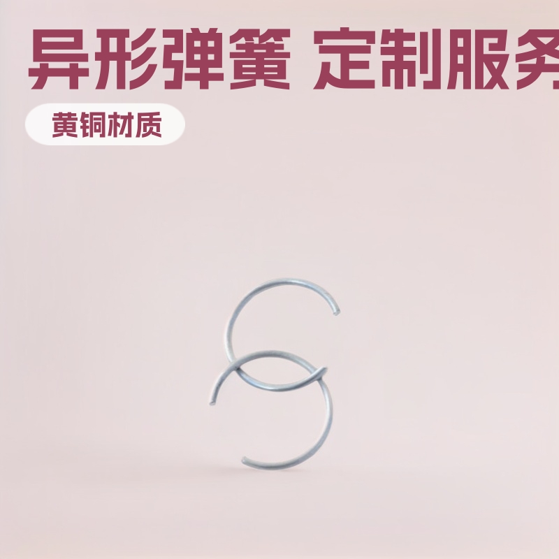 弹簧厂家供应线成型加工开口C型卡环簧黄铜环带勾卡扣异形弹簧