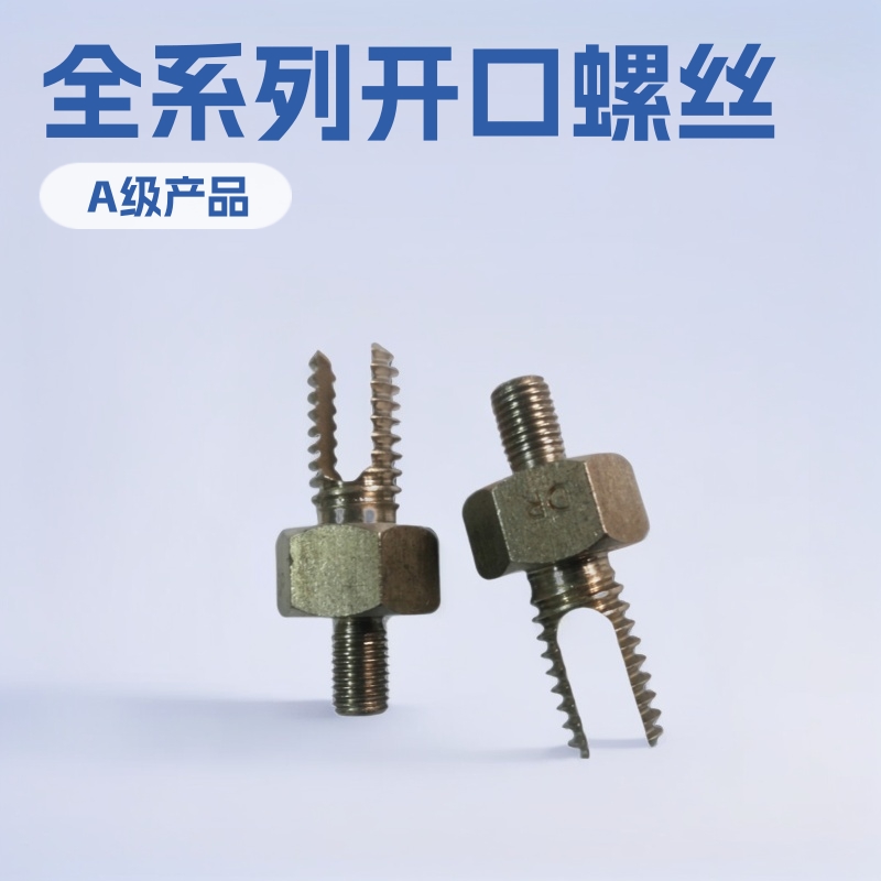 生产切边切槽四方头椭圆头长方形螺丝全系列开口螺丝 刹车盘螺丝