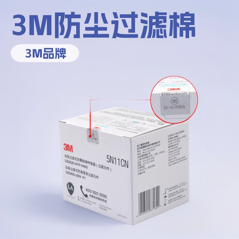 3M5N11CN过滤棉 防尘防毒面具过滤棉颗粒物滤棉6200滤芯 7502滤