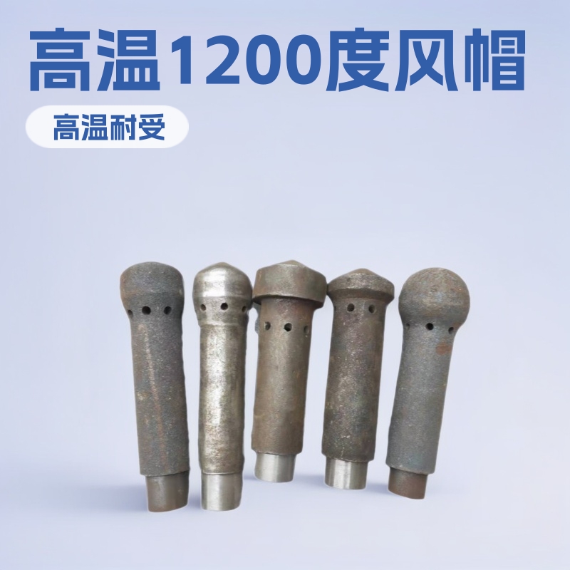 风帽锅炉风帽 高温1200度风帽 沸腾炉风帽 流化床风帽 风帽铸造厂