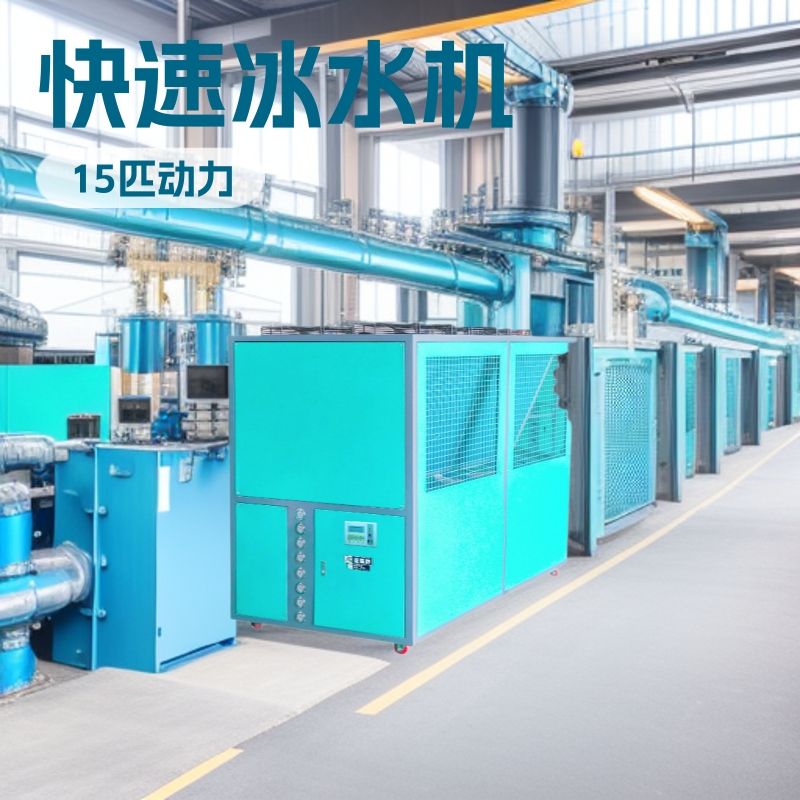 厂家直供冷冻机 风冷型工业冷水机 快速冰水机15匹冷冻机组