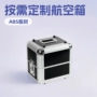 专业多功能生产铝合金航空箱
