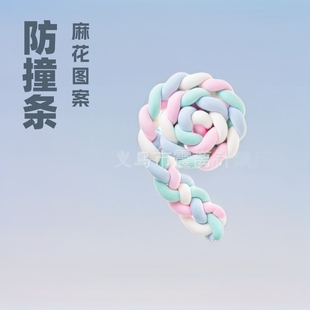 Cross-border four-strand twist bed enclosure baby soft bag braided knot anti-collision strip children's bed fence guardrail anti-fall