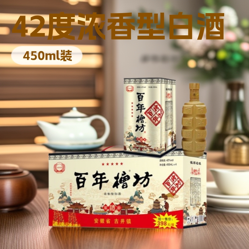 百年糟坊老酒古井镇白酒浓香型42度纯粮食450ml*4瓶装槽坊