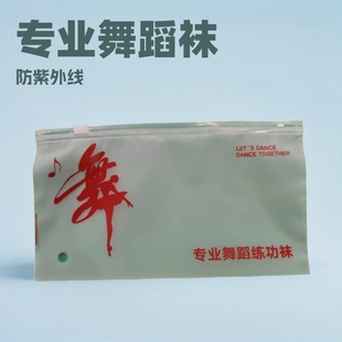 Dance Socks Packaging Bag Practice Clothes Yoga Clothes Socks Storage Bag Student Dancing Sunscreen Ice Sleeve Frosted Zipper Bag