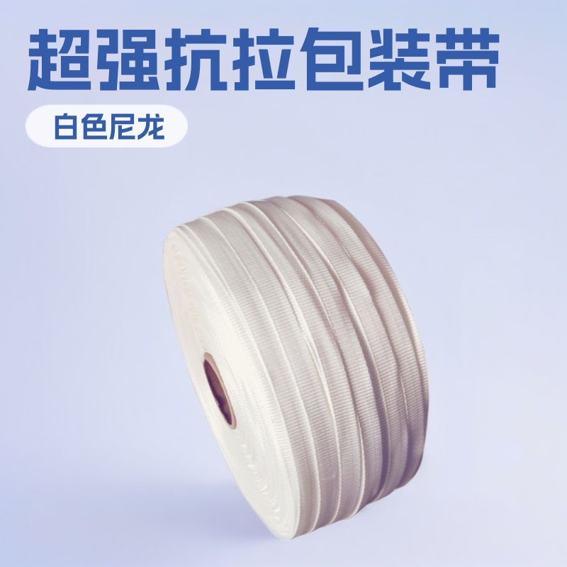 厂家批发白色尼龙扎带外贸扎带38mm编织带防滑吊装包装带