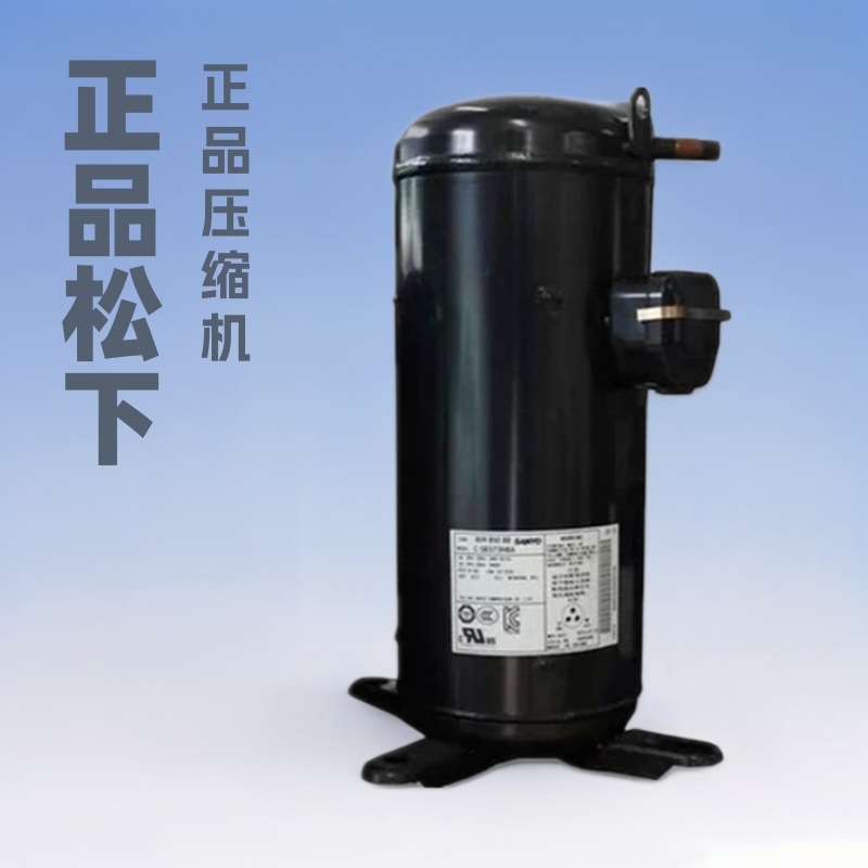 C-SBP230H16Y C-SC903H5H 正品松下涡旋制冷压缩机 冷冻冷藏设备
