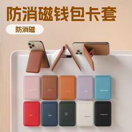 强磁多卡位防消磁钱包卡套适用苹果手机折叠插卡夹磁吸卡包架定制