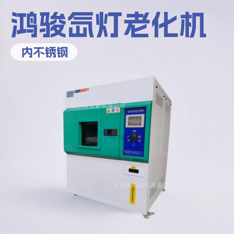 新款氙灯老化试验机，新款氙灯老化试验机价格，新款氙灯老化机
