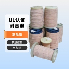 全国直供丝包线USTC 变压器漆包线 高品质高质量多股丝包线抽线