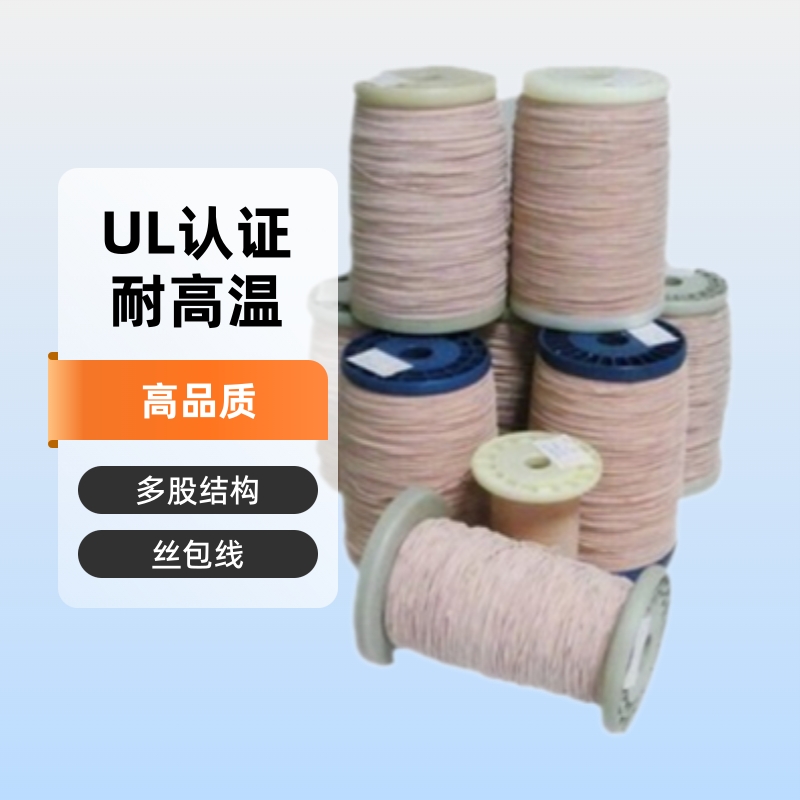全国直供丝包线USTC 变压器漆包线 多股丝包线抽线聚氨酯漆包线