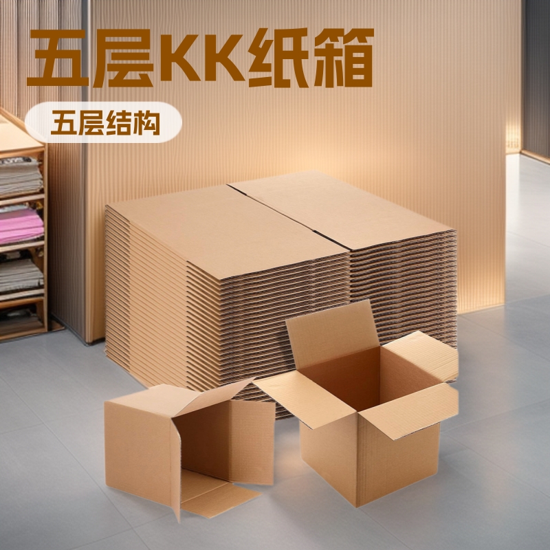 5层KK材质BC瓦楞BE瓦纸箱AA亚马逊运输箱超硬海上运输出口专用纸