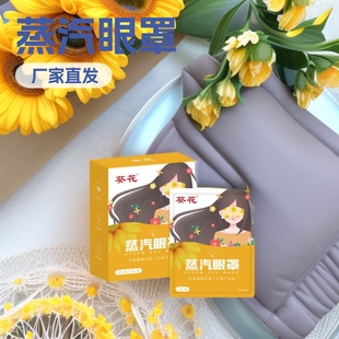 Sunflower Steam Eye Mask 5 Patches/Box Manufacturer Spot Wholesale Discount Consultation Customer Service Support Dropshipping Direct Delivery
