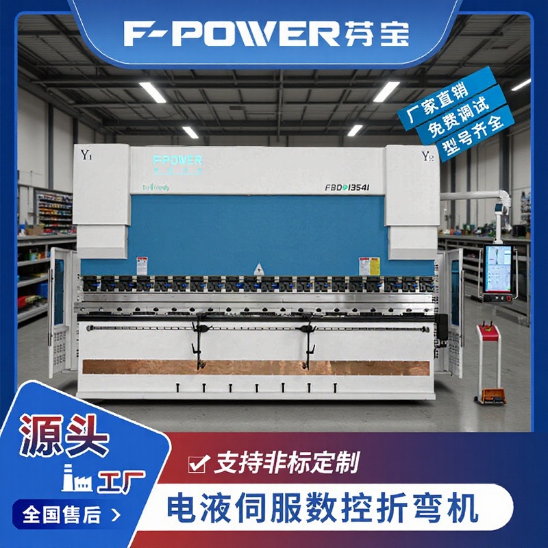 Fenbao 135T4100 4 + 1 + 2 軸電気油圧曲げ機高精度金属折り曲げ機 CNC 曲げ機|undefined