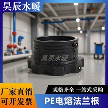 PE电熔法兰根电热熔接头110 160 200骨架管hdpe水管法兰塑料管