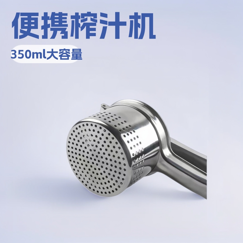 多功能携带榨汁机不锈钢挤汁器压薯器手动压汁机家用果蔬取汁便携