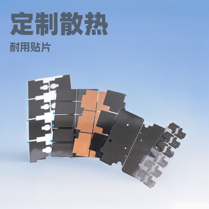 定制高导热LED石墨垫片 石墨烯散热膜CPU主板散热绝缘石墨片模切