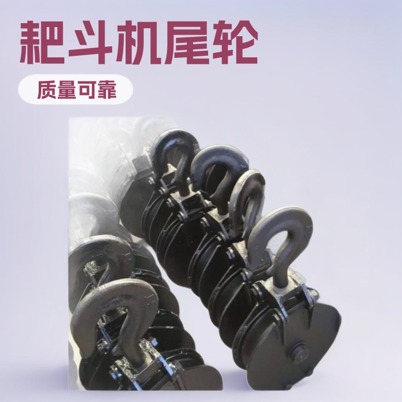 批发耙斗机导向轮 耙斗机固定导向轮 30B耙斗机尾轮价格