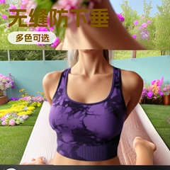 新しいシームレスな女性のスポーツヨガ絞り染めプッシュアップたるみ防止ブラジャーベストノンワイヤー耐衝撃下着クロスボーダー
