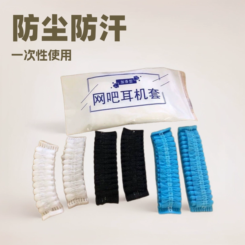 Disposable headphones non-woven cloth, protective case