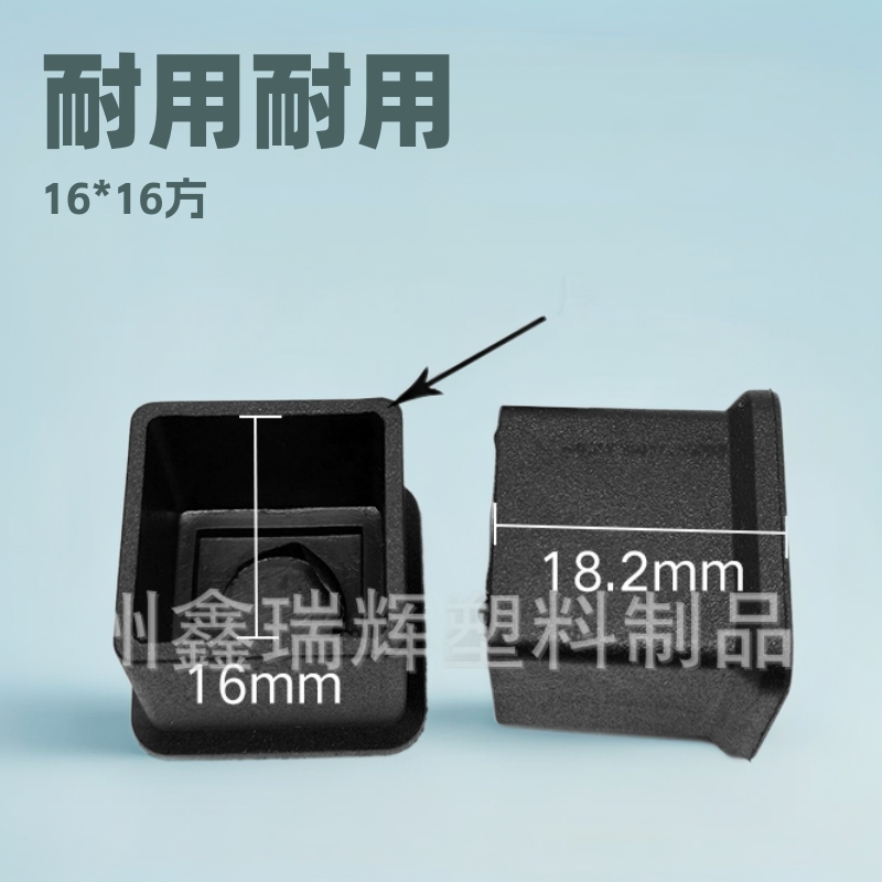 塑料管塞 16*16方管脚套 塑料堵头 PVC脚套 塑料配件塑料方形管套