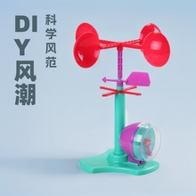 diy自制风向标 小制作科技小发明科学实验手作业小学生模型材料