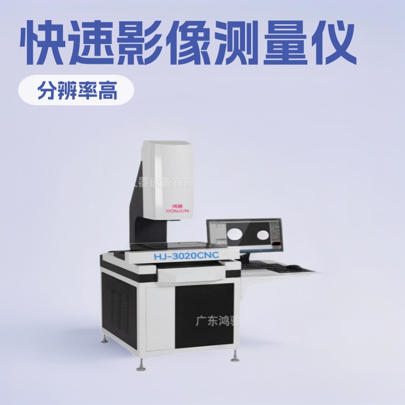 快速测试仪,影像测量仪,汽车航天航空影像测量仪,快速检测测量仪