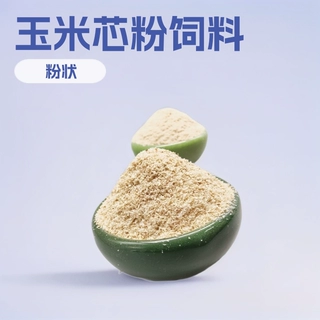 定制玉米芯粉动物猪饲料添加剂饲料级30目60载体