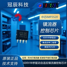 中芯国际日银IMP3520D600V半桥驱动自适应镇流器LED杀菌灯芯片