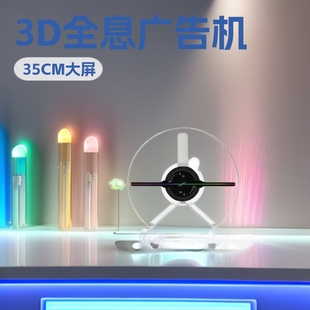 35cm Led Holographic Fan Advertising Machine Naked Eye 3D Holographic Fan Drainage Artifact with Desktop Protective Cover Bracket
