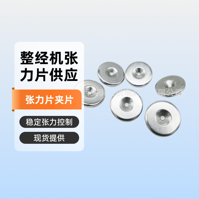 KARL MAYER卡尔迈耶Benninger贝宁格整经机张力片GZB2640C60