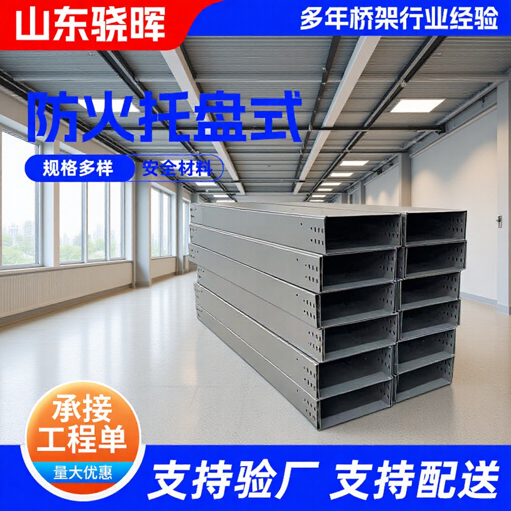 厂家批发防火电缆桥架带隔板托臂喷塑桥架300*100托盘式直通桥架