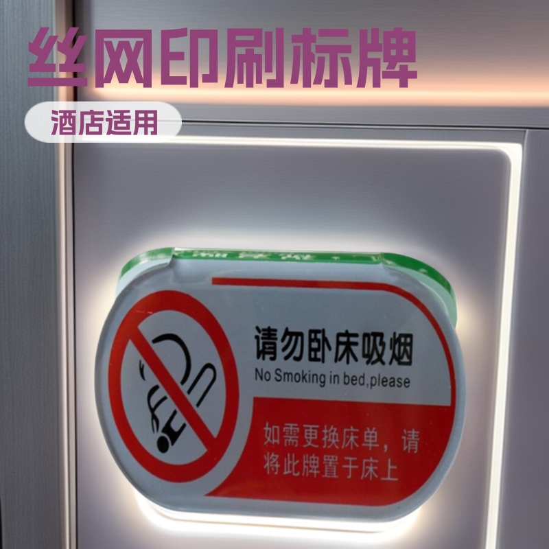 亚克力酒店标识牌丝网印刷标识门牌喷绘画面桌面有机玻璃标牌定制