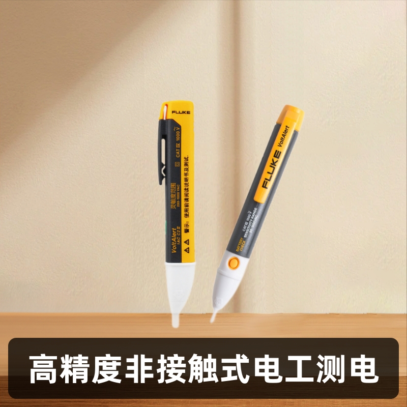 FLUKE福禄克1AC/2AC电工专业感应试电笔 1AC非接触式高精度测电笔