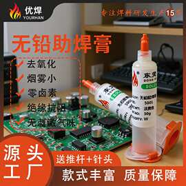 针管助焊膏无铅无卤助焊油工业维修电子焊接助焊剂批发无铅锡膏