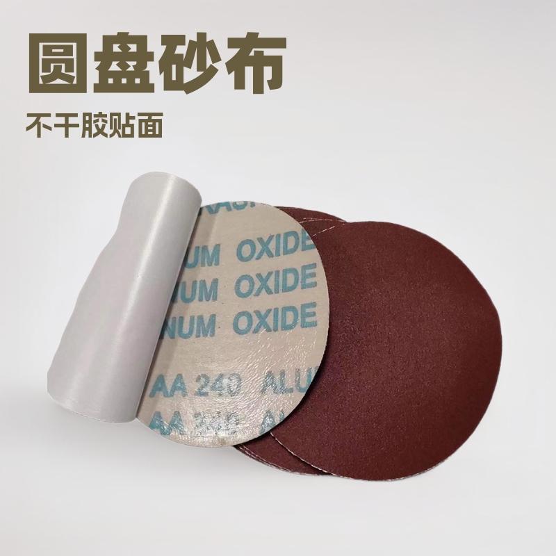 现货包邮JB-5不干胶圆盘砂自贴砂布气动打磨砂布背胶气磨砂纸